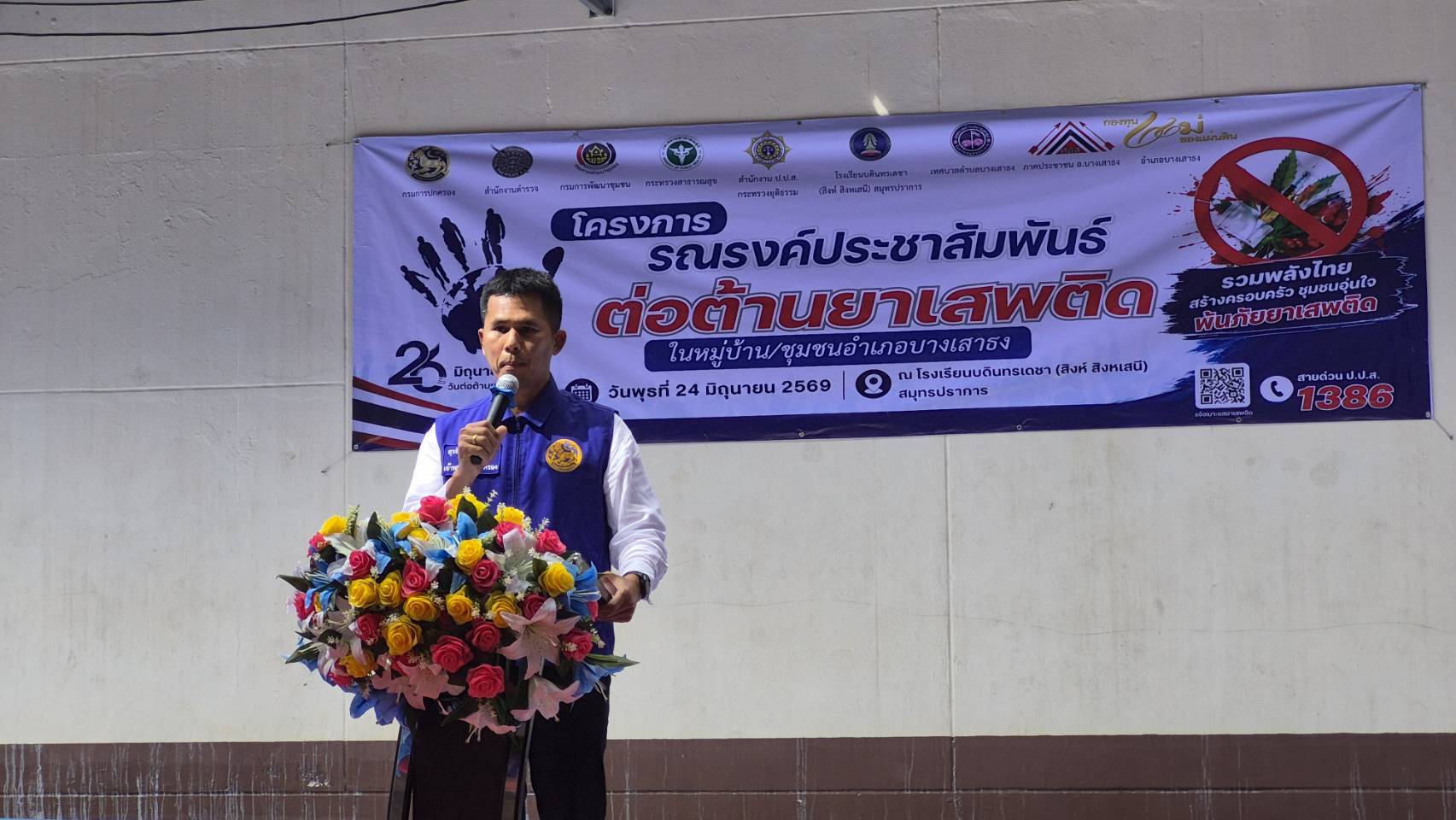 ✨ พช.บางเสาธงร่วมโครงการรณรงค์ประชาสัมพันธ์เพื่อสร้างการรับรู้เนื่องในวันต่อต้านยาเสพติดโลก 